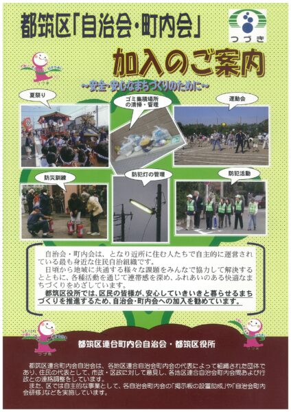 自治会案内
